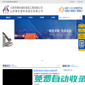 山西博世通機電液壓有限公司