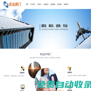 啟東市宏遠閥門有限公司_主要生產眼鏡閥(插板閥)、蝶閥、球閥、過濾器、鐘閥、非標閥等五類，共92個系列，1000多個規格