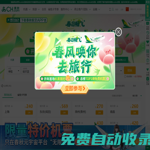 飛機(jī)票查詢_國內(nèi)國際打折特價(jià)機(jī)票預(yù)訂||春秋航空官網(wǎng)