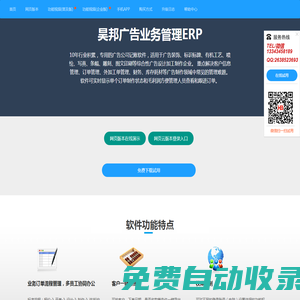 昊邦廣告業(yè)務管理軟件ERP
