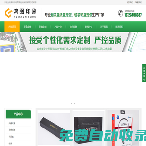 彩盒定制_包裝彩盒定做_定制印刷彩盒_彩盒生產(chǎn)廠(chǎng)家-深圳市鴻圖印刷包裝制品有限公司