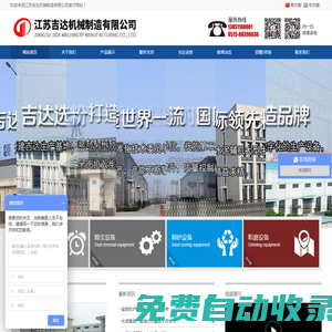 江蘇吉達(dá)機(jī)械制造有限公司