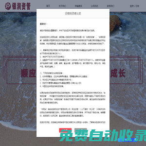 威海銀潤資產(chǎn)管理有限公司（銀潤資管）