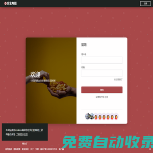 安全專題
