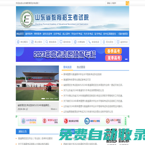 山東省教育招生考試院官網(wǎng)