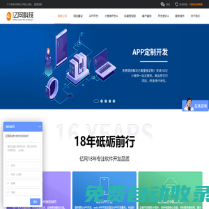 徐州網絡公司,徐州網站建設,徐州APP開發,徐州小程序開發,徐州抖音短視頻 - 億網科技