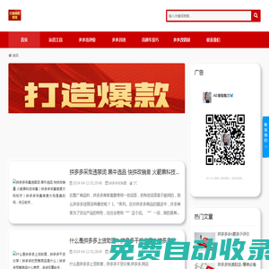 多多權(quán)重助手官網(wǎng)-小D出評軟件-依云助手-拼多多運營上評工具-拼多多千人開團(tuán)補單軟件下載-易商助手-藍(lán)天助手-暢銷助手-番茄管家-小評評小p評助手-小R出評軟件