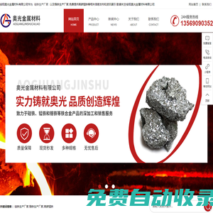 硅鐵生產廠家_鉻鐵生產廠家_高碳錳鐵-安陽奧光金屬材料有限公司