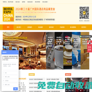 2025第三十一屆廣州國際酒店用品展覽會(huì)
