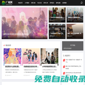 廣域網-集思益廣，升華自我的資訊平臺。