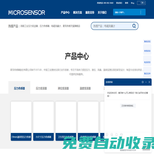 MicroSensor麥克傳感器：工業(yè)測控儀表解決方案提供商