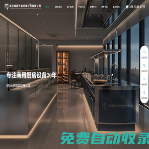 武漢精廚節能環保科技有限公司