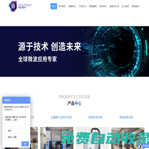 湖南源創高科-微波燒結丨微波焙燒丨微波煅燒丨微波裂解丨微波催化丨微波窯爐丨微波輥道窯丨微波推板窯丨微波推車窯丨微波潔具干燥輥道窯丨微波高溫實驗爐