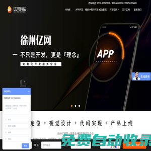 徐州網(wǎng)站建設(shè),徐州網(wǎng)站制作,徐州網(wǎng)絡(luò)公司,徐州軟件開發(fā),徐州做網(wǎng)站,徐州app開發(fā),徐州小程序開發(fā),徐州微信小程序開發(fā),app開發(fā)- 徐州億網(wǎng)科技