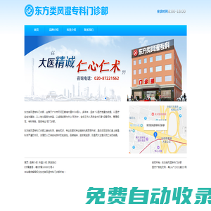 廣州東方類風濕?？坪貌缓脇怎么樣|是正規的嗎？