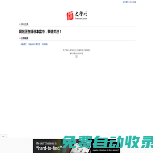 漢語言文學網|漢文學網