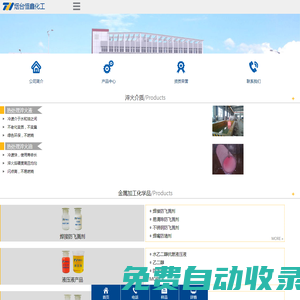 煙臺恒鑫化工-淬火劑_淬火液_防飛濺劑_熱處理淬火介質(zhì)_焊接防飛濺劑
