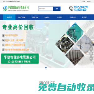 回收求購煤礦機械礦山設備,二手液壓支架,刮板輸送機-華建智能再生資源公司