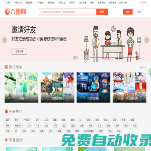 六圖網(wǎng)-psd素材網(wǎng)_免費(fèi)設(shè)計(jì)素材下載_正版高清圖片下載庫(kù)