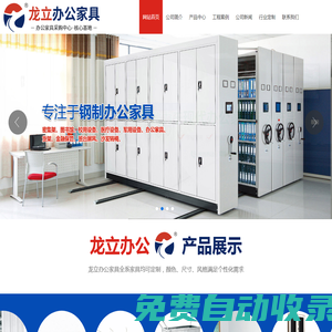 山東電子保密柜,圖書館書架,學生公寓床,密集架,鐵床上下床廠家,山東龍立辦公家具有限公司