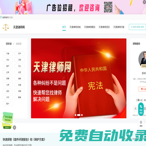 天津律師咨詢免費_天津律師電話_天津律師事務(wù)所排名-天津律師網(wǎng)