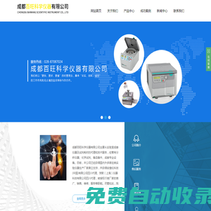 成都百旺科學儀器有限公司
