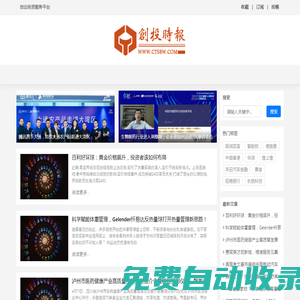 創(chuàng)投時(shí)報(bào)_互聯(lián)網(wǎng)創(chuàng)業(yè)投融資服務(wù)平臺(tái)