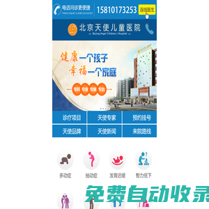 北京天使兒童醫院官網-北京好的兒科醫院-北京小兒生長發育專科地址-北京天使致力打造首都兒童專科醫院