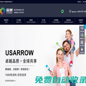 USARROW箭牌藝術涂料_乳膠漆_涂料招商加盟_涂料十大品牌排名