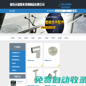 廊坊天和順不銹鋼制品有限公司_廊坊天和順不銹鋼制品有限公司