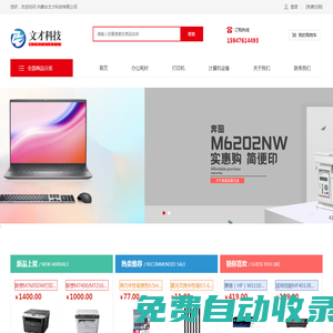 內(nèi)蒙古文才科技有限公司-呼和浩特政采供應(yīng)商_家用電器銷售_辦公設(shè)備銷售