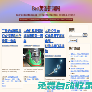 Best英語新聞網(wǎng) – 本站每日更新英語時事新聞報道閱讀、1分鐘短篇英語新聞帶翻譯帶音頻、中英雙語新聞，可對照學(xué)習(xí)。