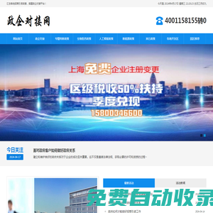 政企對接網(wǎng)_地方招商引資優(yōu)惠政策_開發(fā)區(qū)產(chǎn)業(yè)園招商平臺