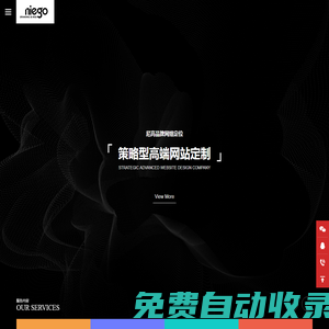 深圳網(wǎng)站設(shè)計(jì)公司-高端企業(yè)官網(wǎng)設(shè)計(jì)-品牌網(wǎng)頁(yè)設(shè)計(jì)制作公司-尼高