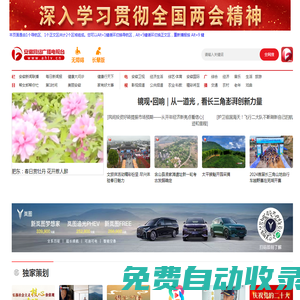 安徽網絡廣播電視臺