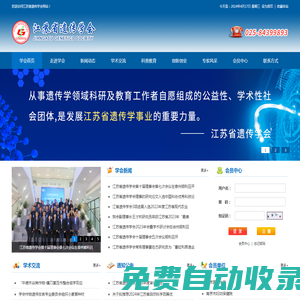 江蘇省遺傳學會_官方網站