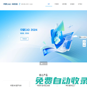 企業正版CAD購買-中望CAD/3D價格優惠，免費版權備案