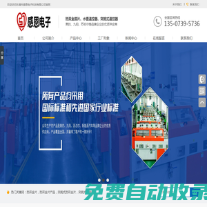 樂清市感恩電子科技有限公司|樂清熱雙金片|突跳式溫控器|溫度保護器