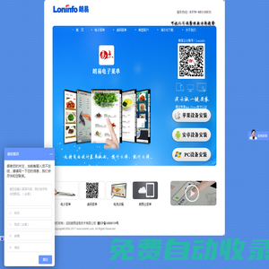 朗易電子菜單|電子菜譜|ipad點餐|安卓平板點餐|安卓電子菜譜|手機點菜寶|電視點菜|電子點菜|點菜系統-朗易電子菜單