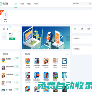 手機軟件下載-免費軟件-綠色無毒軟件-分秒下載網