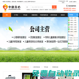資源教室_心理咨詢設備_特殊教育康復產品_社會社區心理_特殊教育學校培智課程-北京中康育心科技有限公司