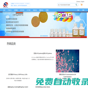 細胞，培養(yǎng)試劑，生命科學研究整體服務商-上海啟達生物科技有限公司
