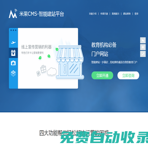 米果CMS-智能建站平臺