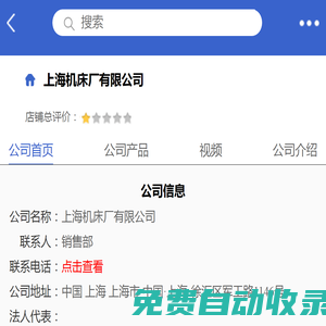 上海機(jī)床廠有限公司「企業(yè)信息」-馬可波羅網(wǎng)