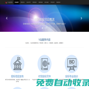 V站投標——
		專注企業投標服務