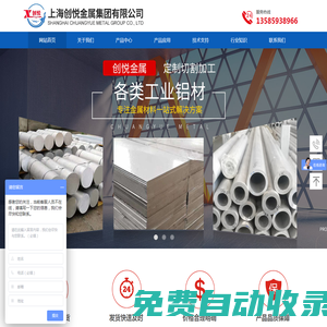 上海創(chuàng)悅金屬集團有限公司