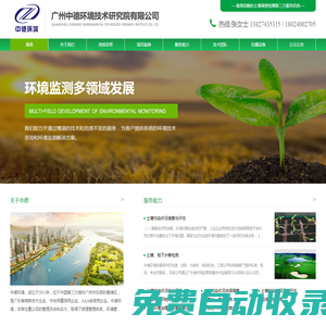 廣州中德環(huán)境技術(shù)研究院有限公司