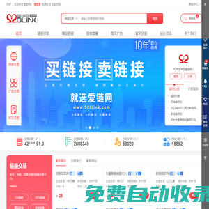 愛(ài)鏈網(wǎng)-買賣友情鏈接，鏈接交易平臺(tái)