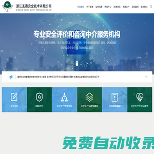 浙江圣泰安全技術有限公司