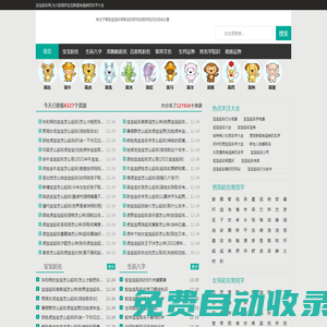 寶寶起名網(wǎng)首頁 - 寶寶起名大全,科學(xué)在線起名「免費(fèi)起名」_櫻花妍濤科技